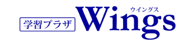 学習プラザWings